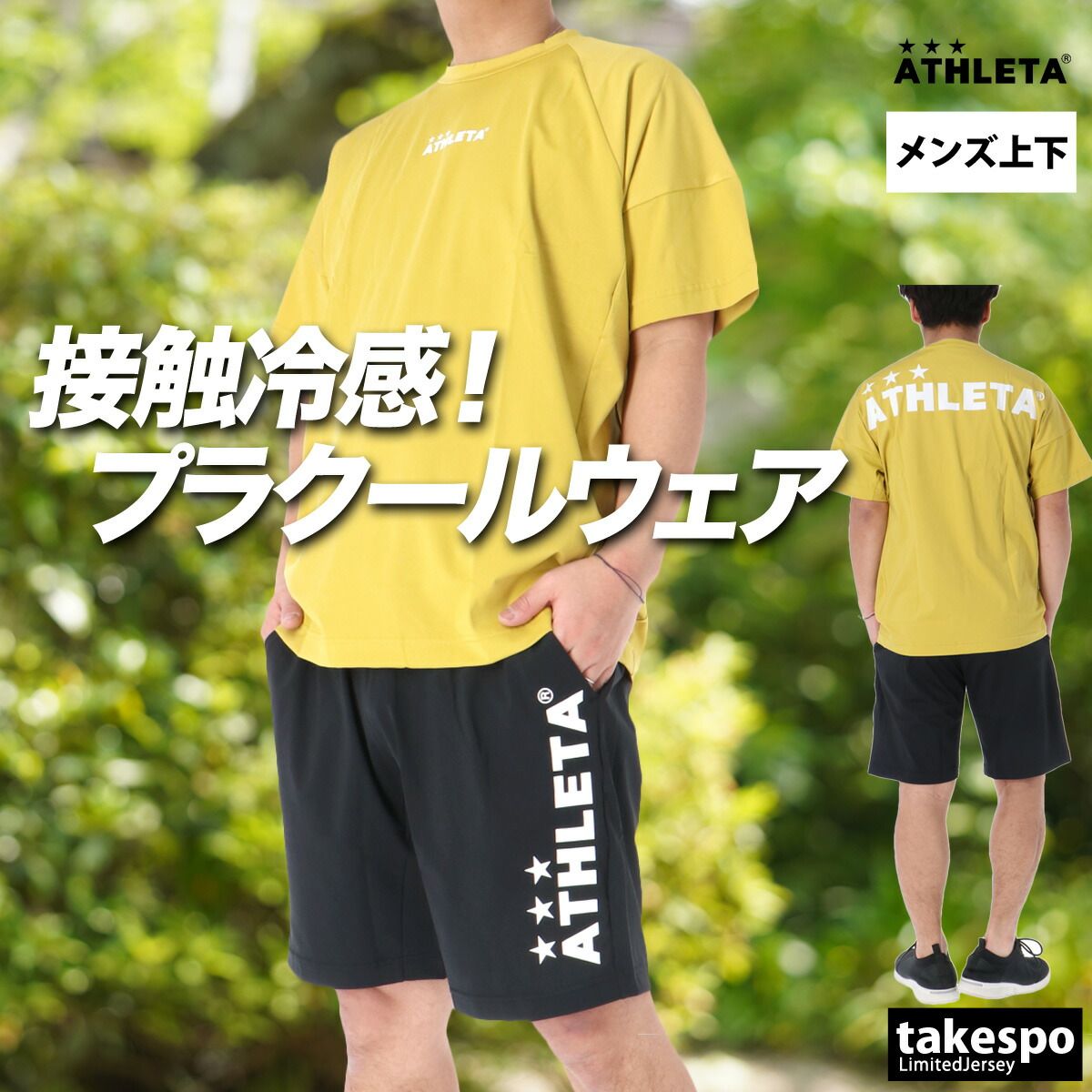 アスレタ Tシャツ ハーフパンツ 上下 セットアップ メンズ ブランド