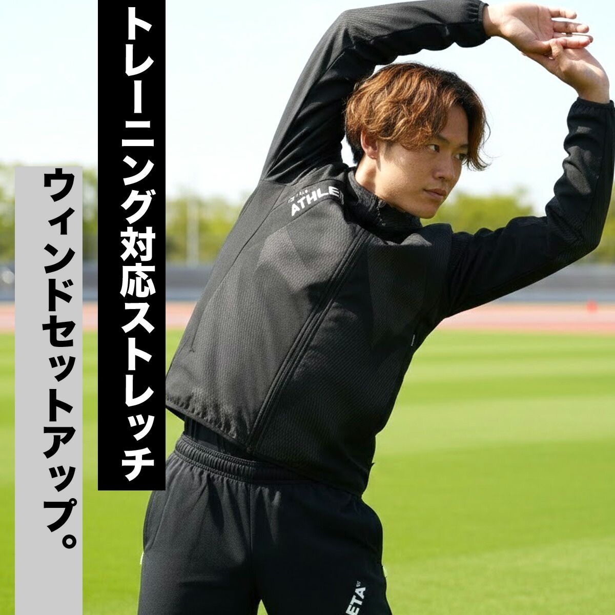 アスレタ ウインドブレーカー 上下 セットアップ メンズ ブランド
