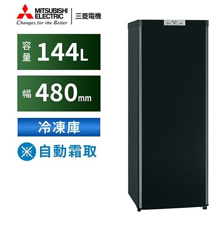 三菱(MITSUBISHI) 冷凍庫 MF-U14K-B サファイアブラック ホーム