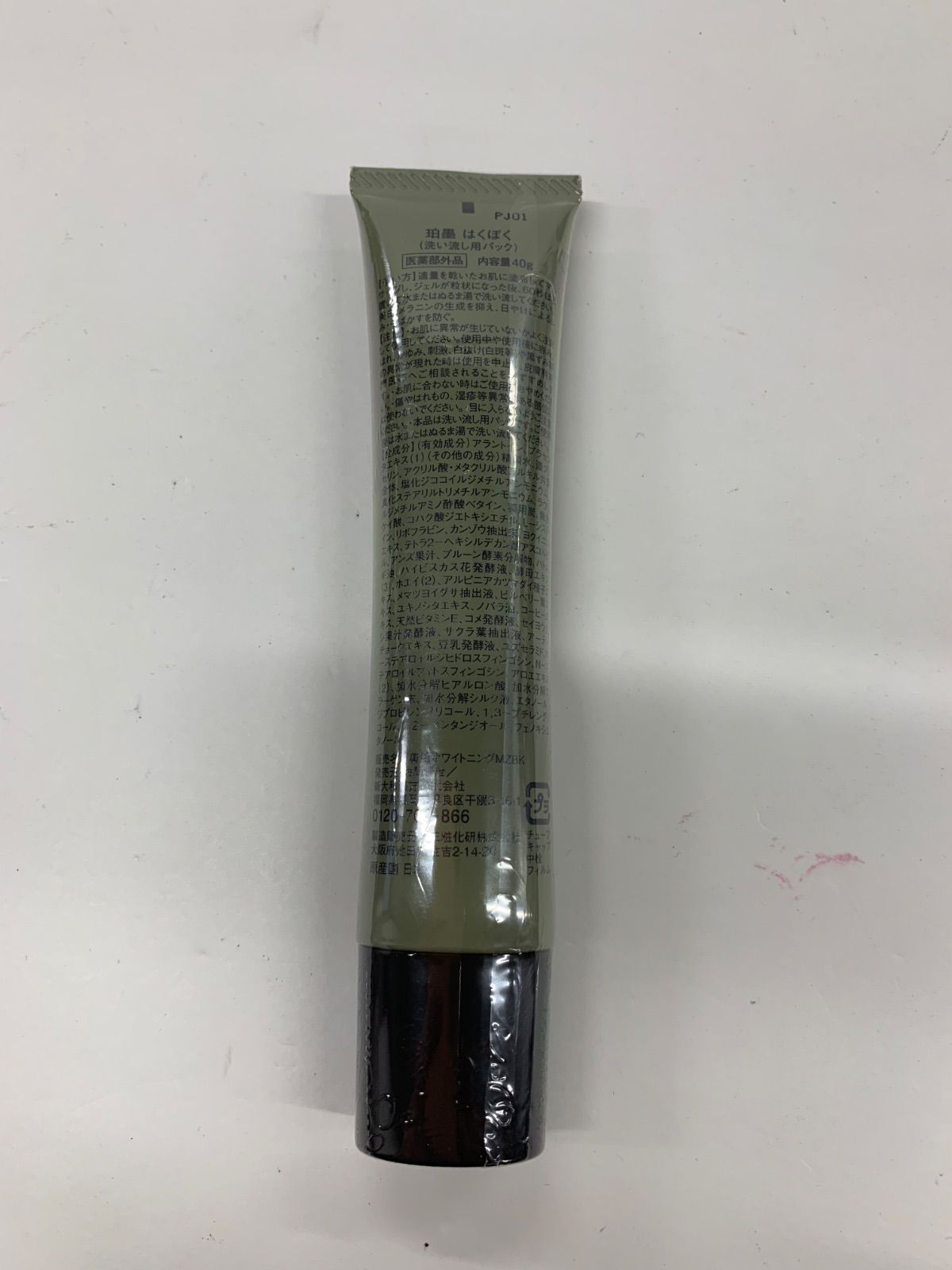 はくぼく 洗い流しパック　4本セット 2026年最新】はくぼくの人気アイテム - メルカリ
