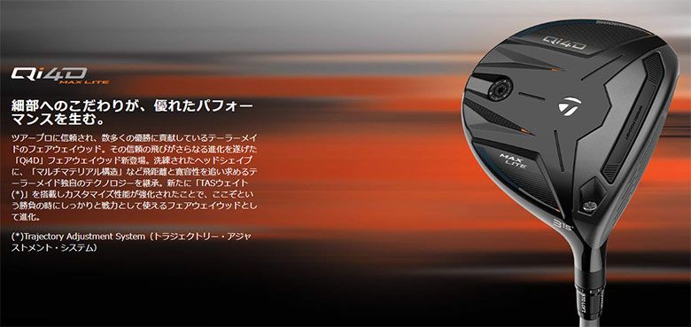 テーラーメイド Qi4D MAX LITE フェアウェイウッド REAX 45