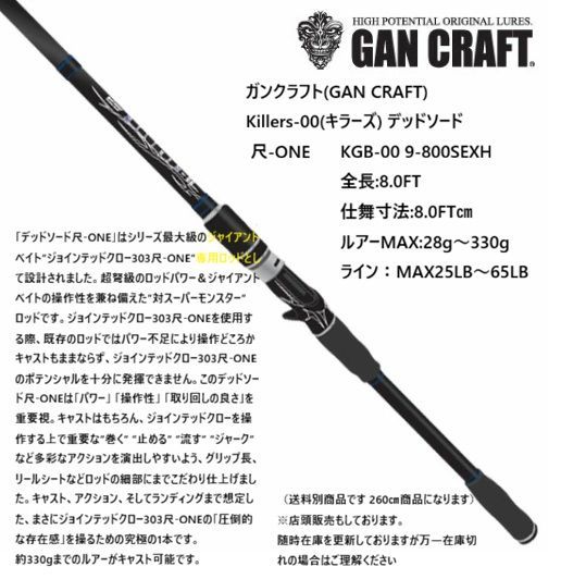 ガンクラフト(GAN CRAFT) Killers-00(キラーズ) デッドソード 尺-ONE