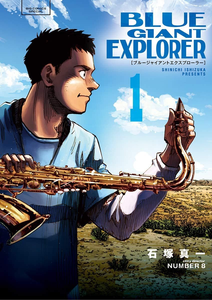 中古】 BLUE GIANT EXPLORER 全9巻 完結セット [小学館 ビッグ