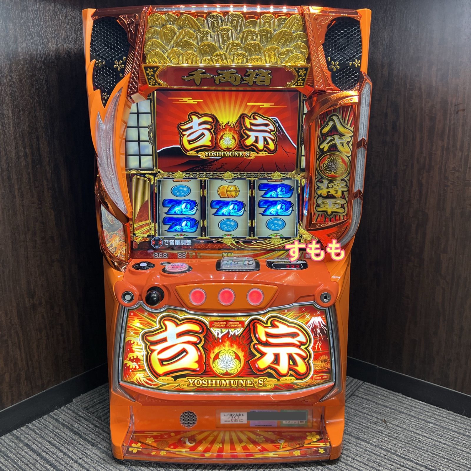 スマスロ「吉宗」 送料無料 パチスロ実機 - メルカリ