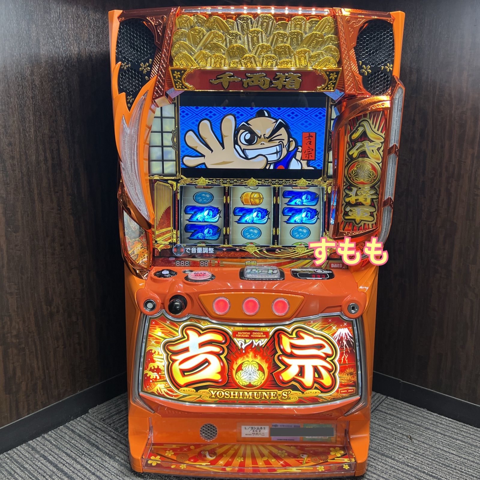 スマスロ「吉宗」 送料無料 パチスロ実機 - メルカリ