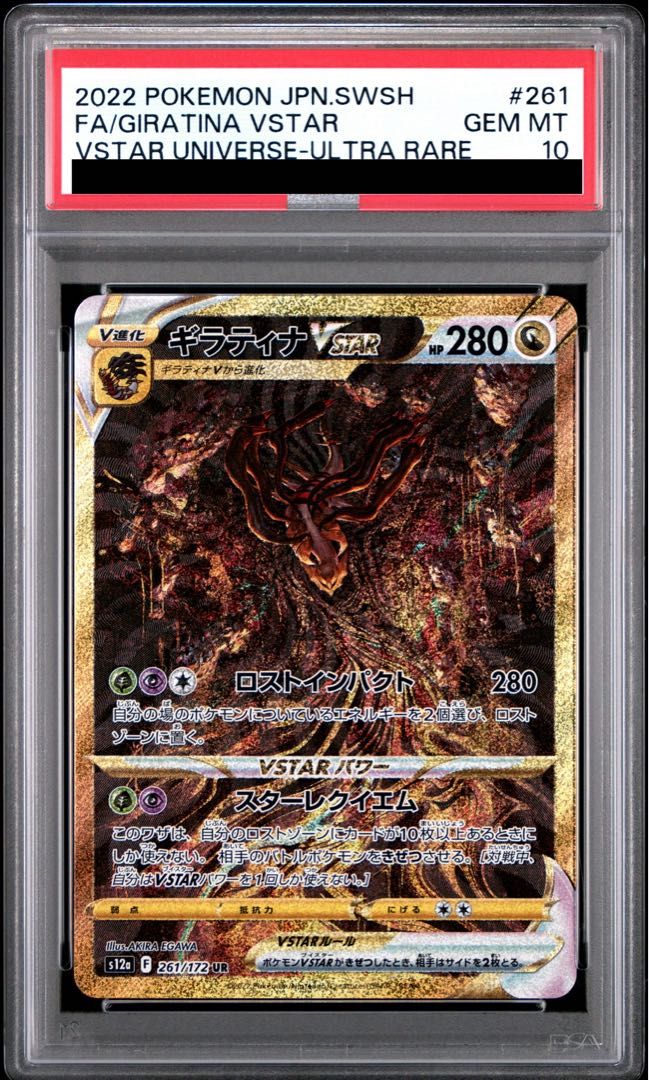 PSA10】ギラティナVSTAR UR 261/172 1枚 - メルカリ