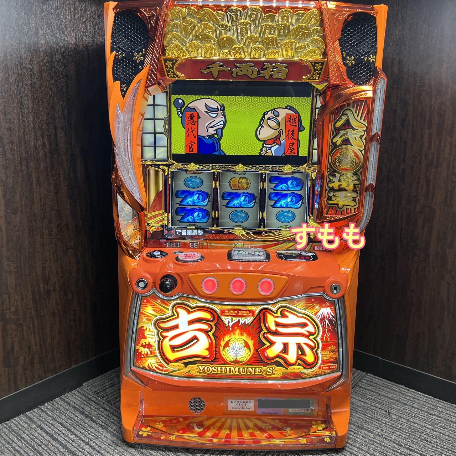 スマスロ「吉宗」 送料無料 パチスロ実機 - メルカリ