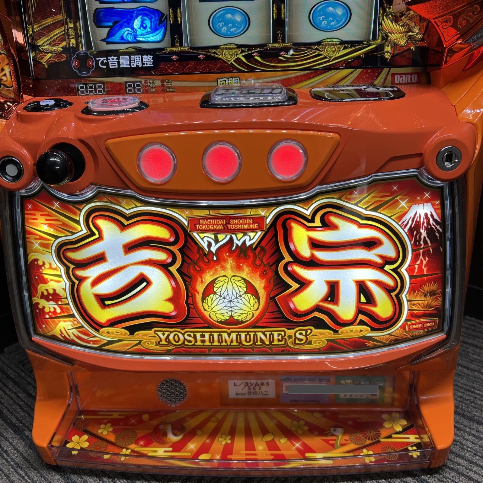 スマスロ「吉宗」送料無料　パチスロ実機 スマスロ「吉宗」 送料無料 パチスロ実機 - メルカリ