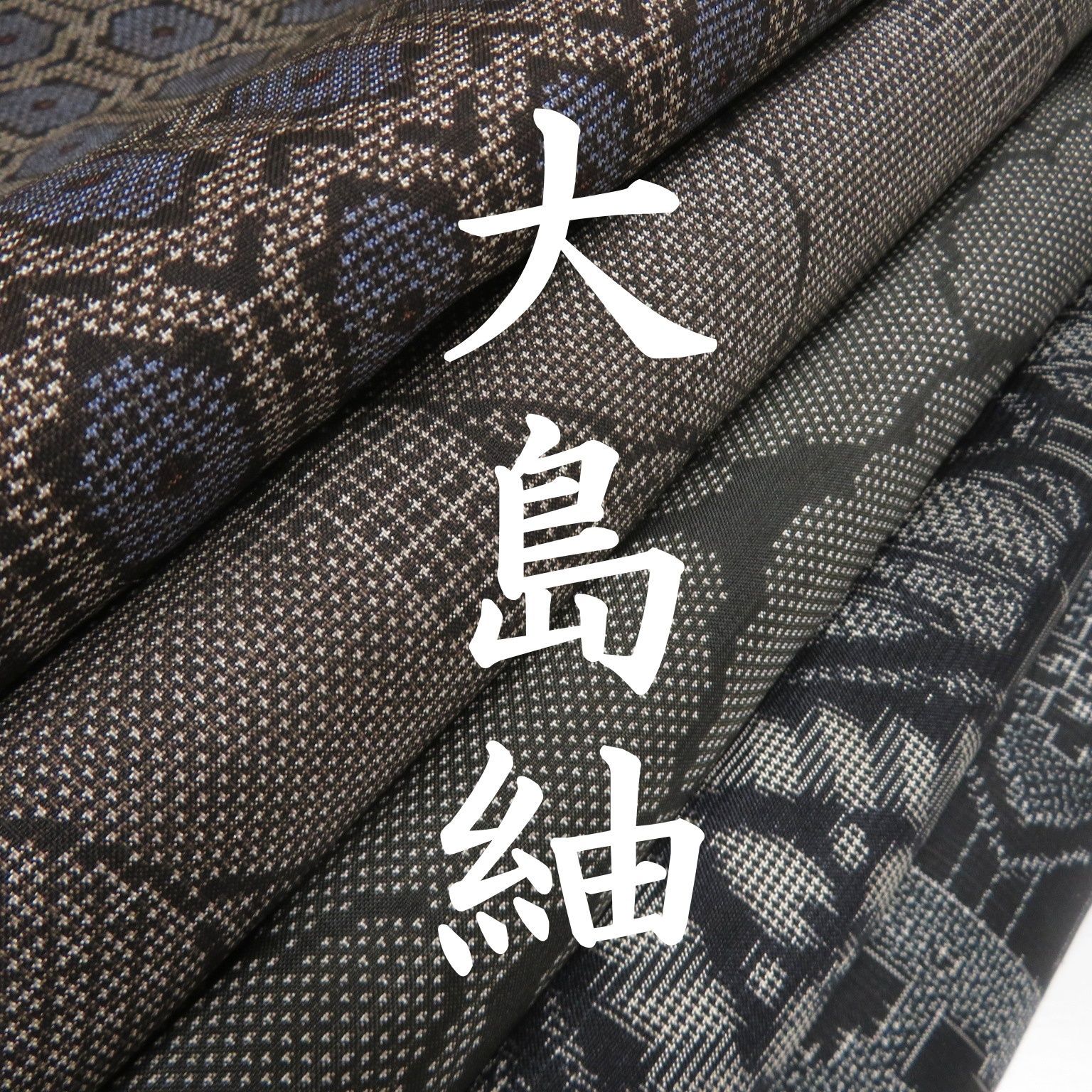 W17 着物 正絹 大島紬 まとめ売り 5点 イチゴの大島 - メルカリ