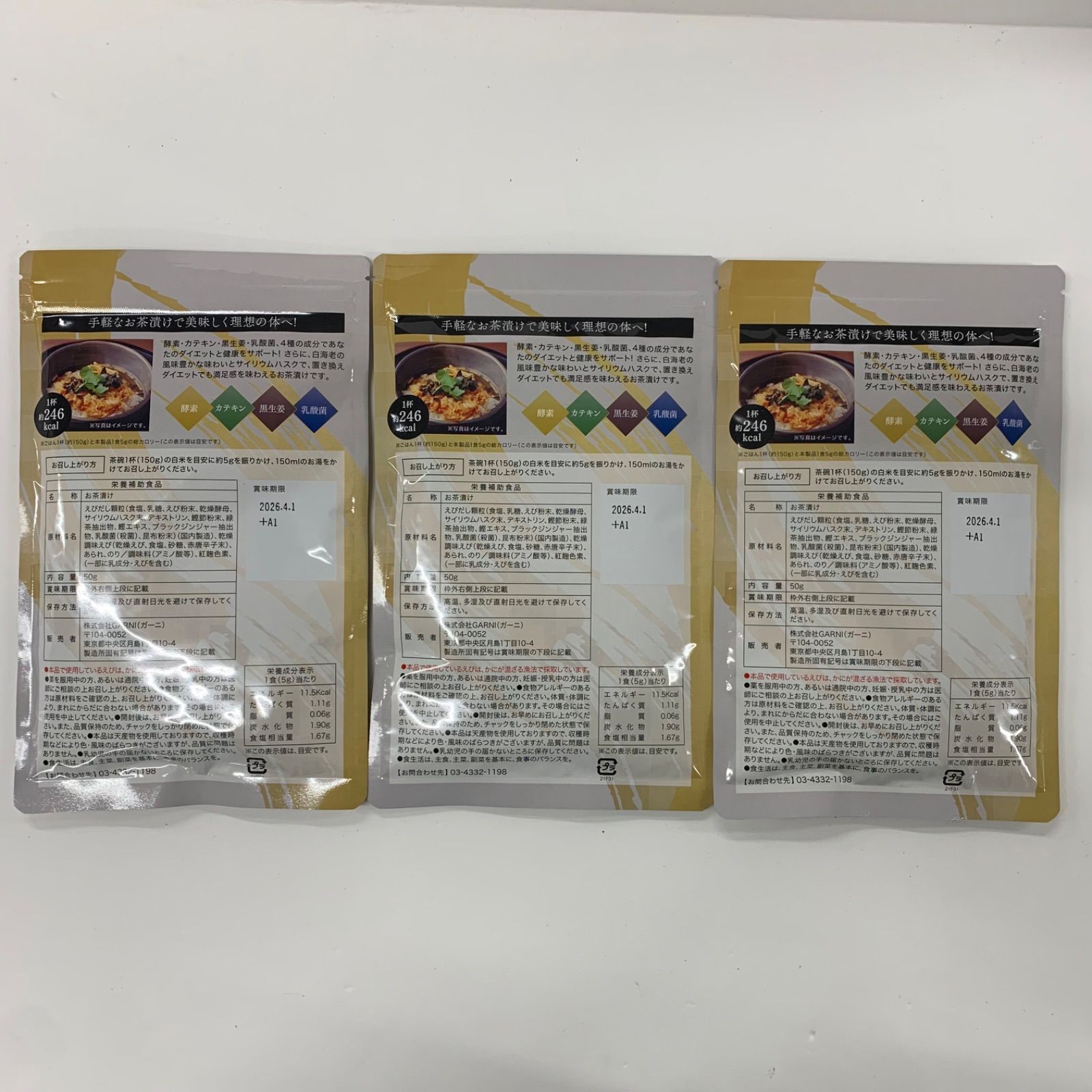 贅沢　白海老　プレミアム酵素茶漬け<10食分入り> 贅沢白海老 プレミアム酵素茶漬け 10食分入り お茶漬け 新品未開封