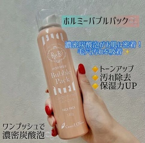 ホルミーバブルパック 炭酸パック 130g （グラントイーワンズ） - メルカリ