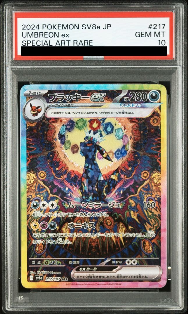 PSA10】ブラッキーex SAR 217/187 1枚 - メルカリ