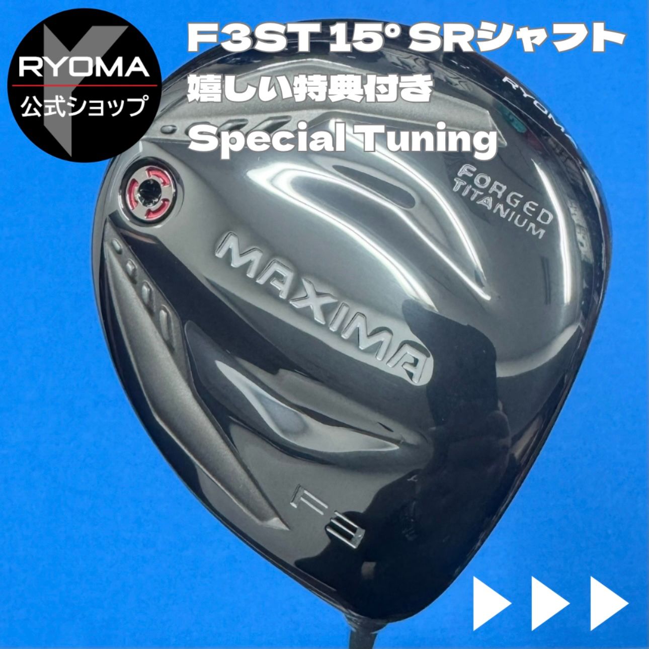 中古 【正規品】 公式 アウトレット リョーマゴルフ フェアウェイ