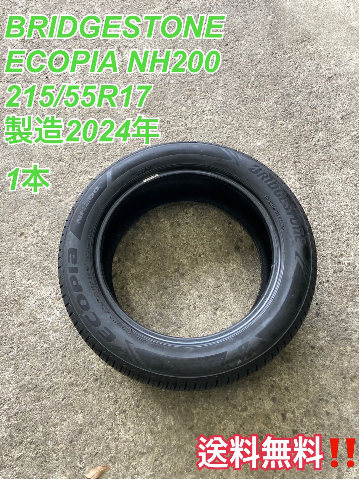 BRIDGESTONE ECOPIA NH200 215/55R17 1本 製造2024年 送料無料 
