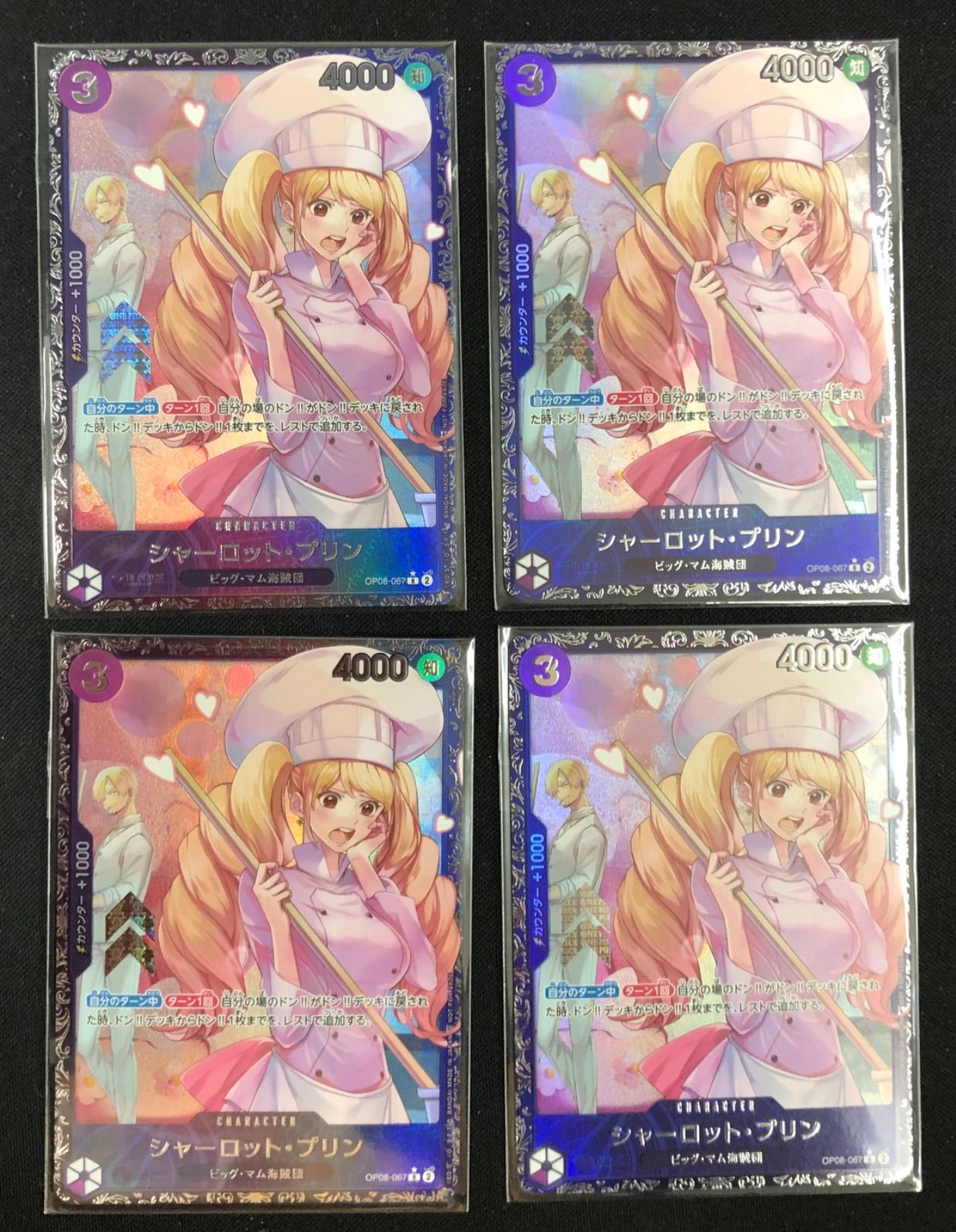 シャーロットプリン OP08-067 フラッグシッププロモ 4枚セット