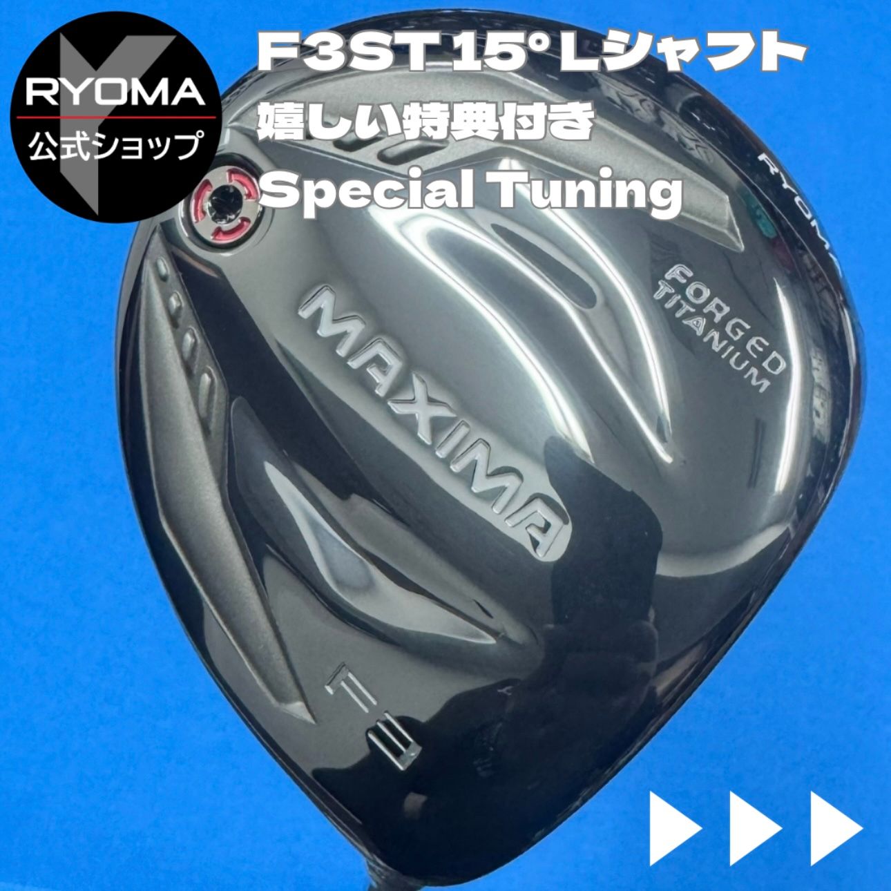 中古 【正規品】 公式 アウトレット リョーマゴルフ フェアウェイ