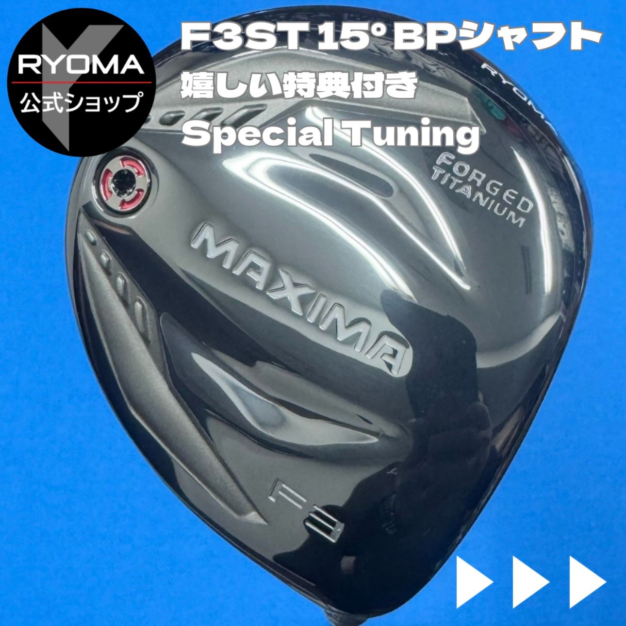中古 【正規品】 公式 アウトレット リョーマゴルフ フェアウェイ 