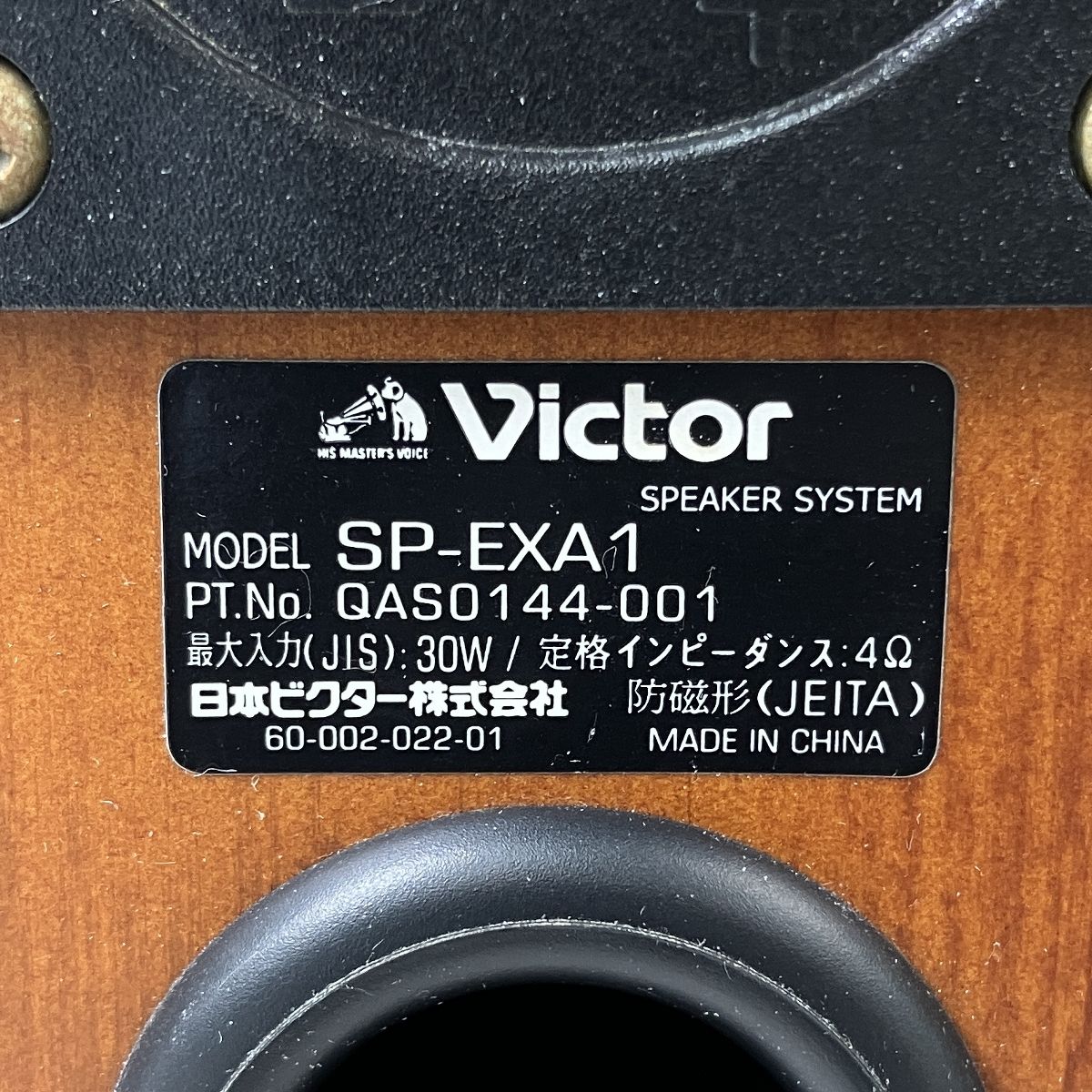 VICTOR SP-EXA1 ウッドコーン スピーカー ペア オーディオ 音響 中古