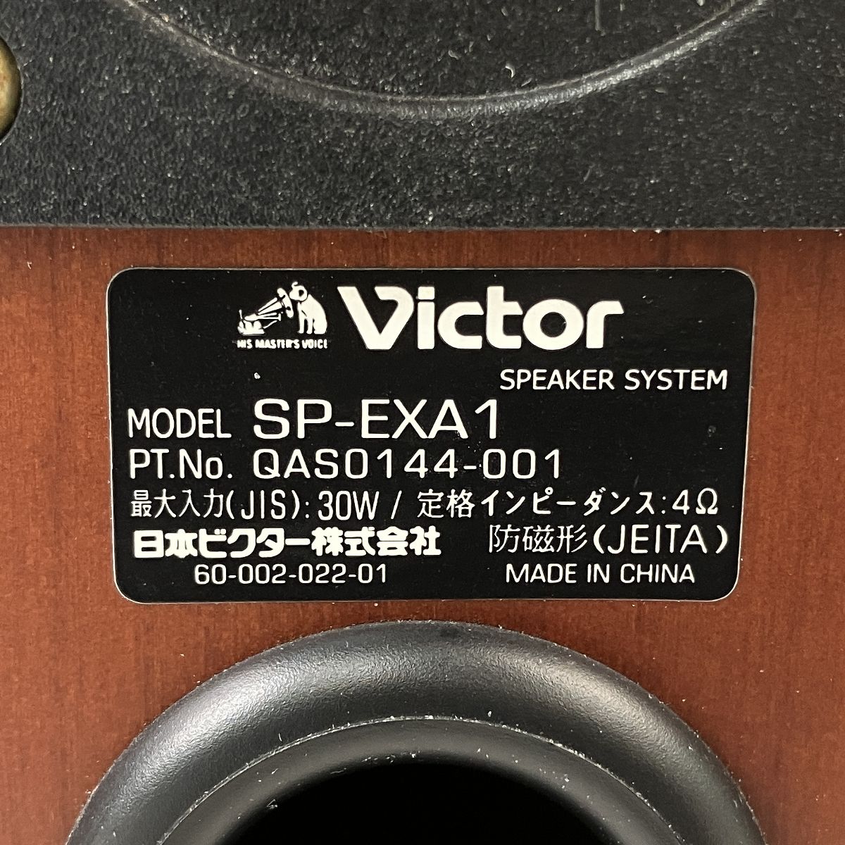 美品✨Victor SP-EXA1 ウッドコーンスピーカー ペア 純正ケーブル付 美品✨Victor SP-EXA1 ウッドコーンスピーカー ペア 純正ケーブル付 お