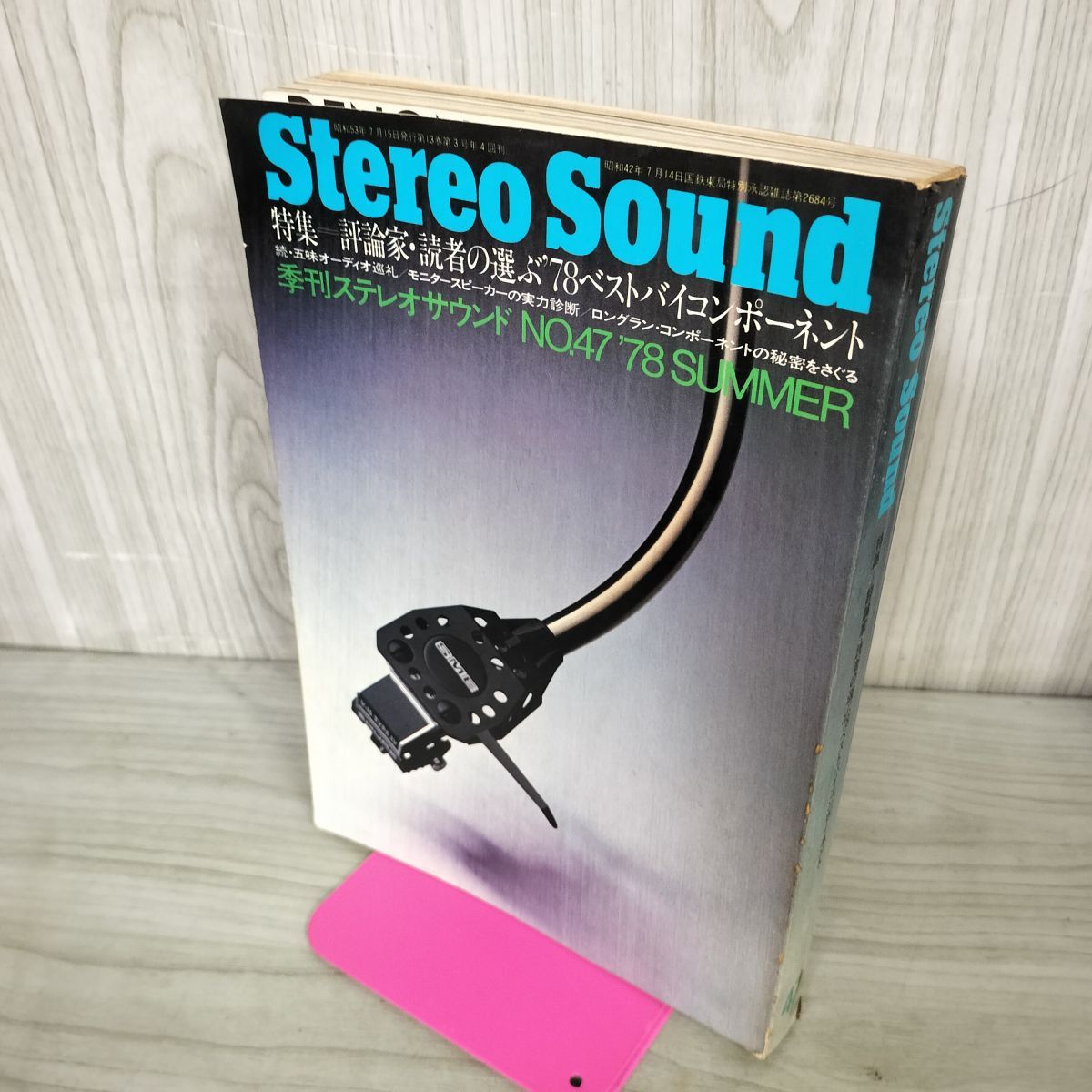 Stereo Sound ステレオサウンド 1978年7月 昭和53年 No.47 '78ベスト