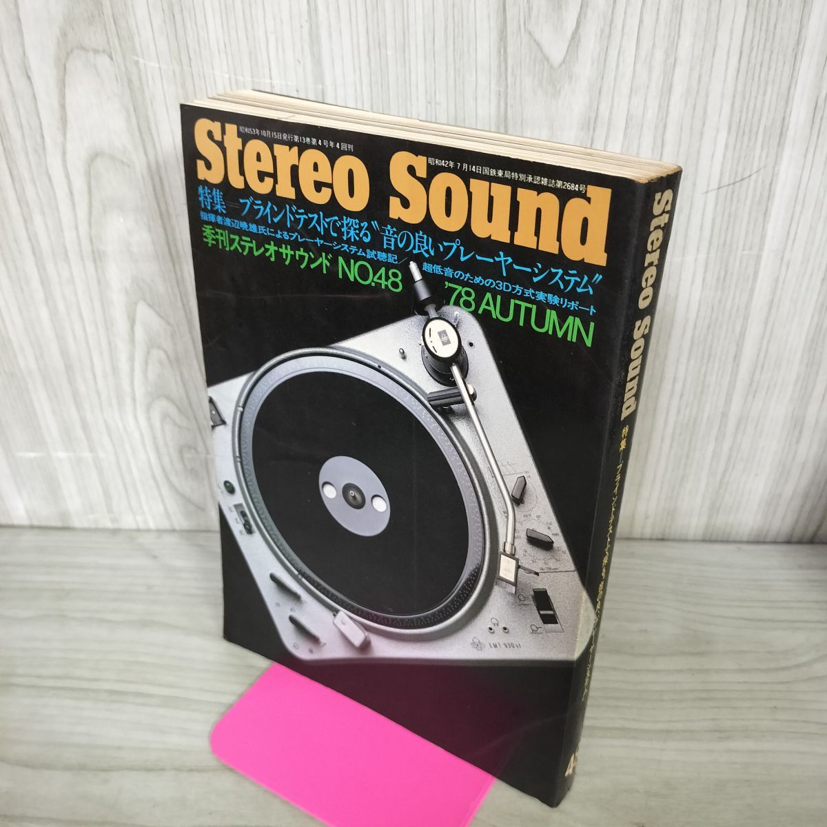 ステレオサウンド ７冊 Sutereo Sound 9月3日発売『ステレオサウンド』No.232 - 特集「多彩なるオーディオ