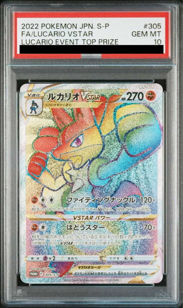 PSA10】ルカリオVSTAR ルカリオHR争奪戦 PROMO 305/S-P 1枚 - メルカリ