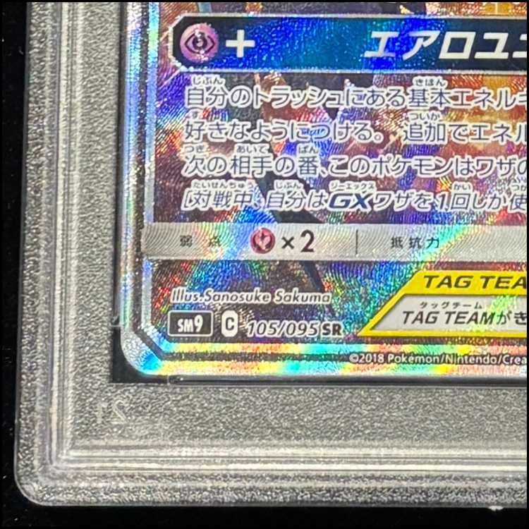PSA10】ラティアス＆ラティオスGX SR 105/095 1枚 - メルカリ