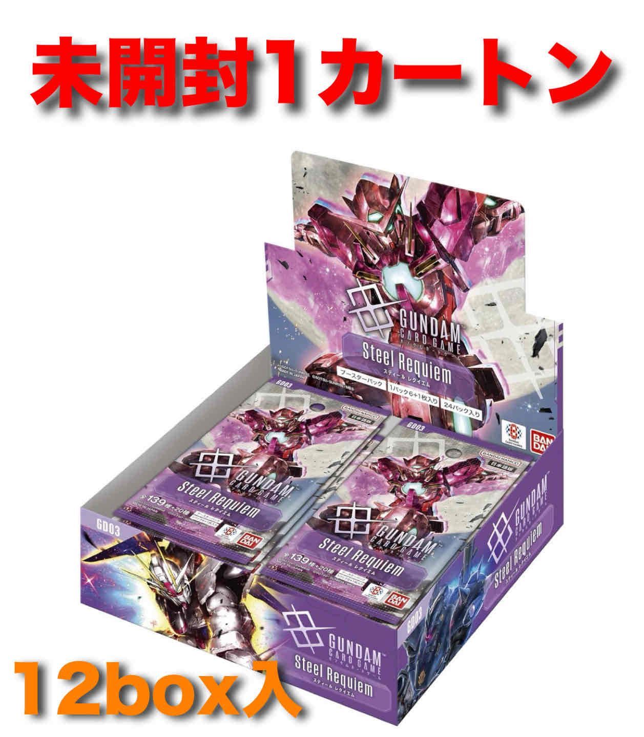 未開封1カートン】 ガンダムカードゲーム ブースターパック Steel