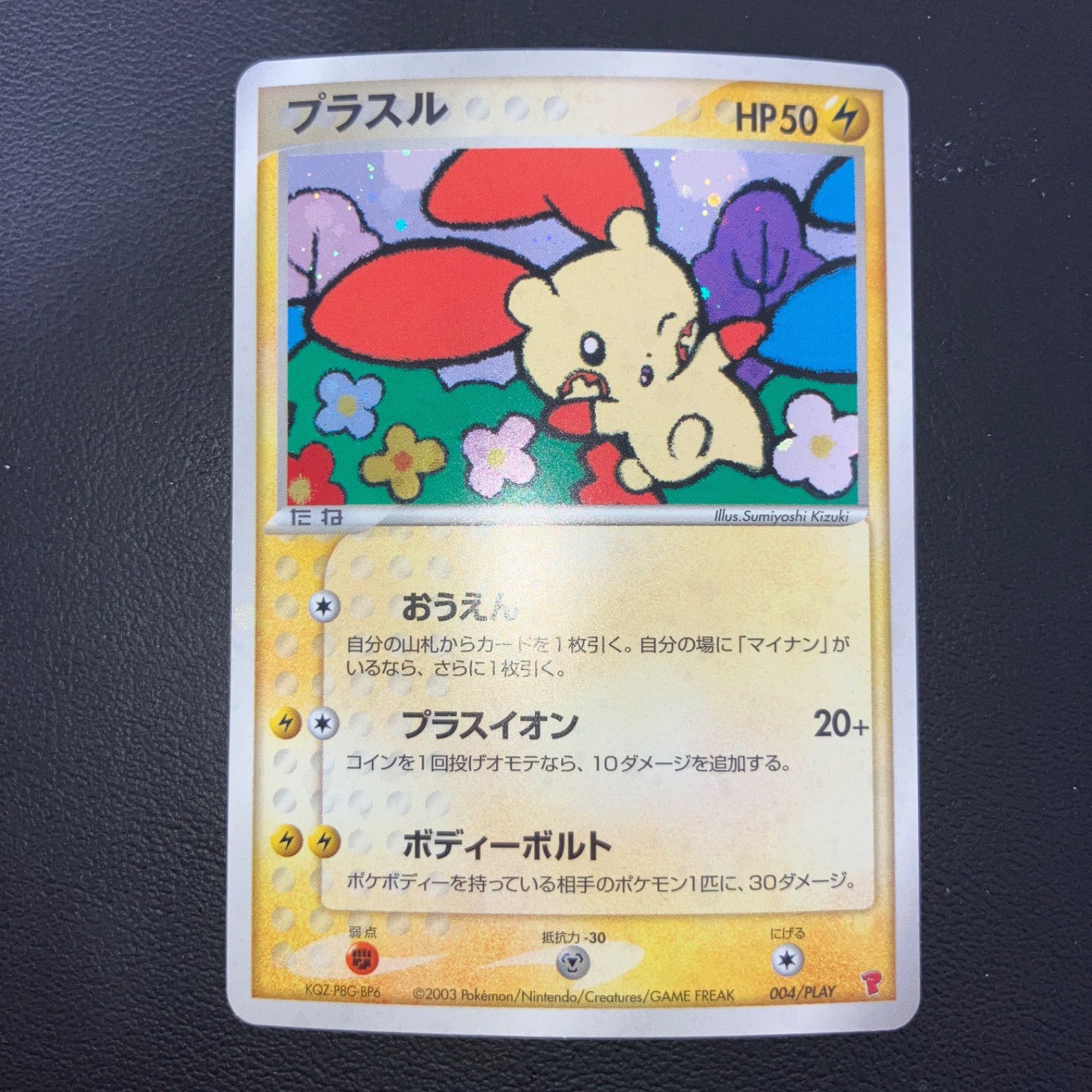 状態A プラスル プレイヤーズ プロモ - メルカリ