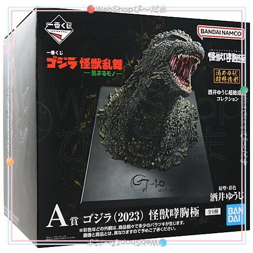 bn:5] 【未開封】【訳あり】 一番くじ ゴジラ 怪獣乱舞 -荒ぶるモノ- A