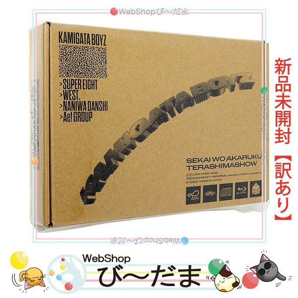 bn:11] 【未開封】【訳あり】 KAMIGATA BOYZ 「世界を明るく照らしま