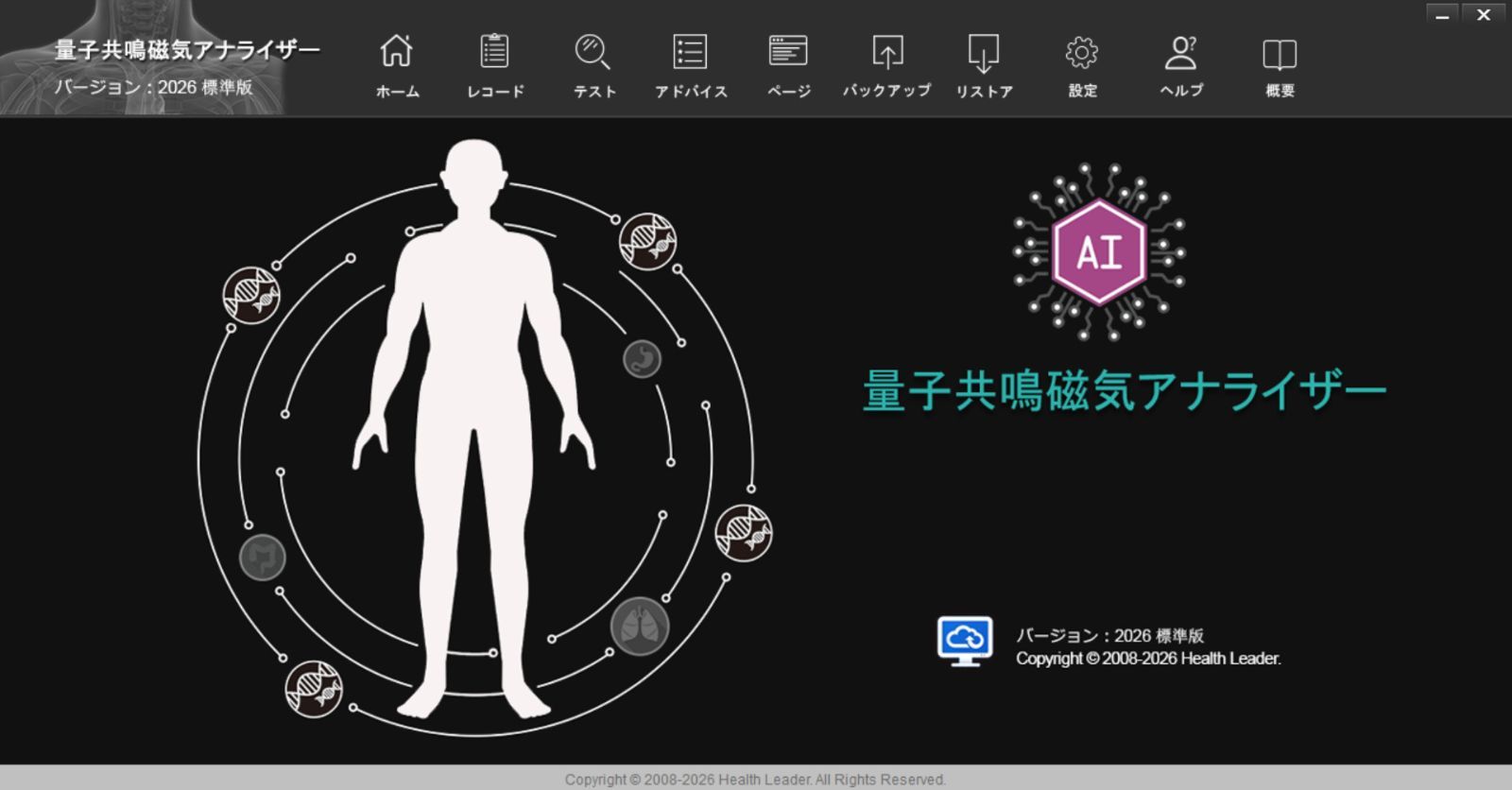 2026年最新 中古PC付 量子アナライザー 波動測定器 健康管理 ヘルス