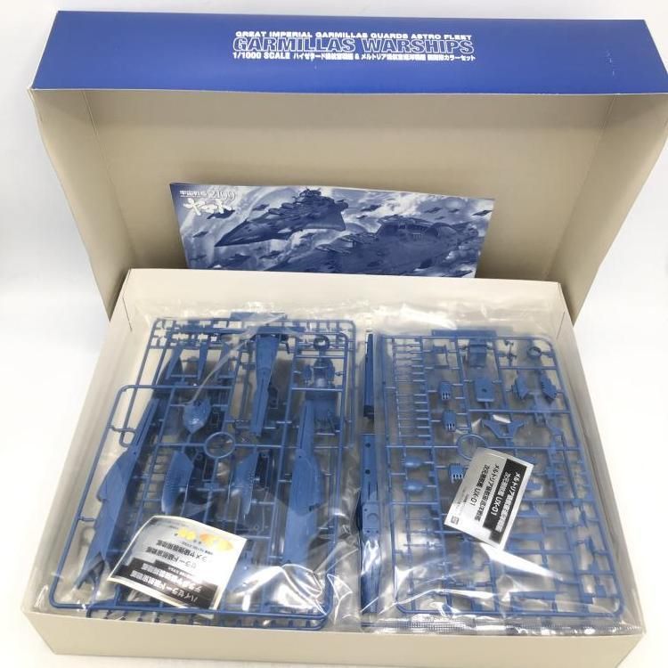 中古】ﾌﾟﾗﾊﾟ）宇宙戦艦ヤマト2199 1/1000 ハイゼラード級航宙戦艦