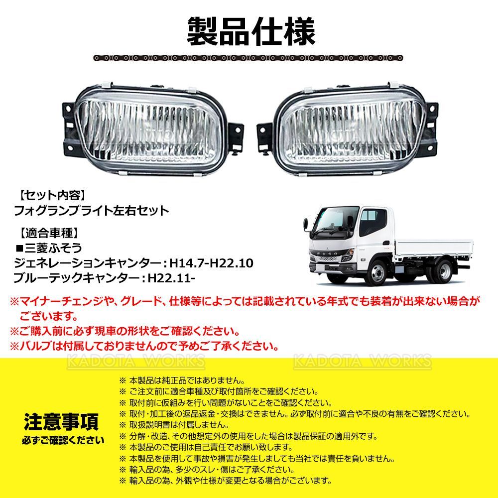 三菱ふそう ブルーテックキャンター 2t フォグランプ 左右セット 標準