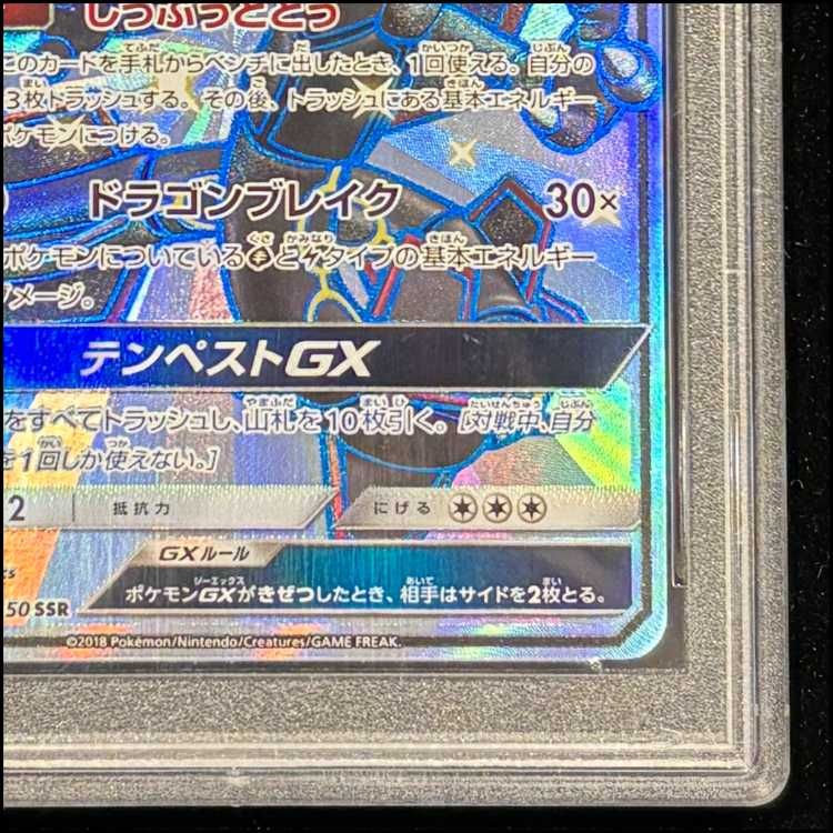 PSA10】レックウザGX SSR 240/150 1枚 - メルカリ