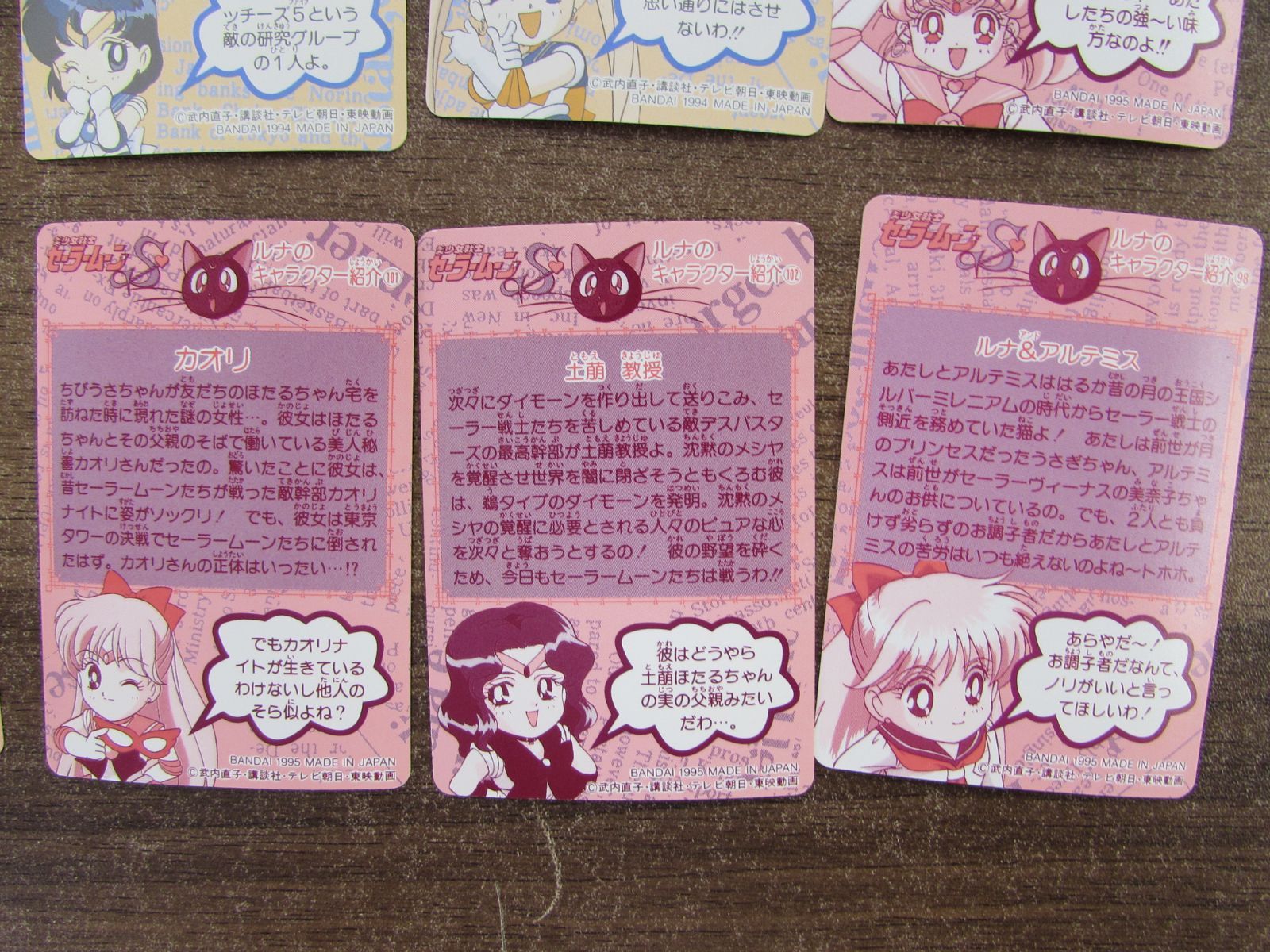 バンダイ 美少女戦士セーラームーンS カードダス 1994年 1995年 42枚お