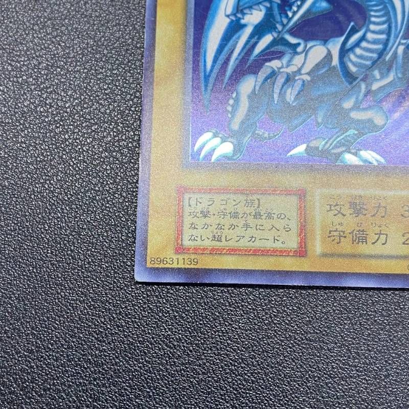 遊戯王 青眼の白龍 初期 スターター ブルーアイズホワイトドラゴン