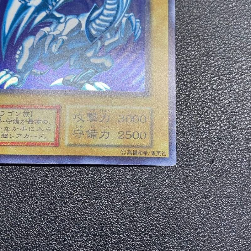 遊戯王 青眼の白龍 初期 スターター ブルーアイズホワイトドラゴン
