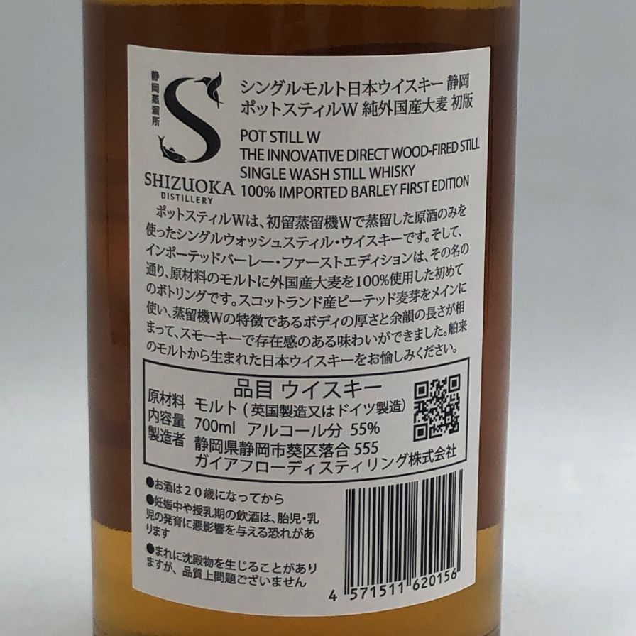 東京都限定◇ガイアフロー 静岡蒸留所 ポットスティル W 初版【C1