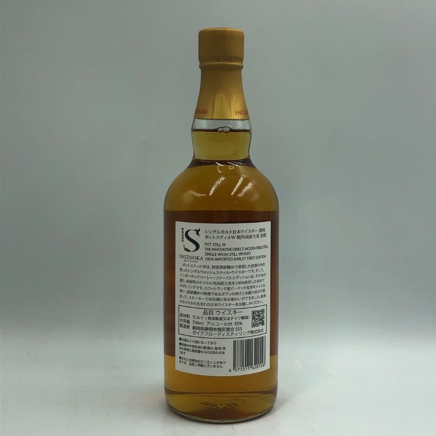 東京都限定◇ガイアフロー 静岡蒸留所 ポットスティル W 初版【C1