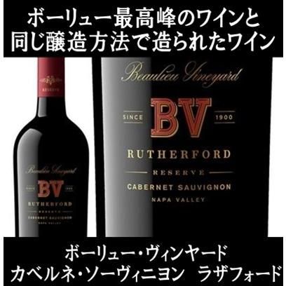 ナパバレー 赤ワイン 2019年 ボーリュー カベルネ ソーヴィニヨン