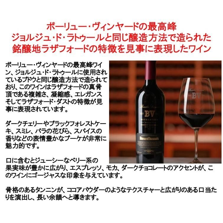 ナパバレー 赤ワイン 2019年 ボーリュー カベルネ ソーヴィニヨン