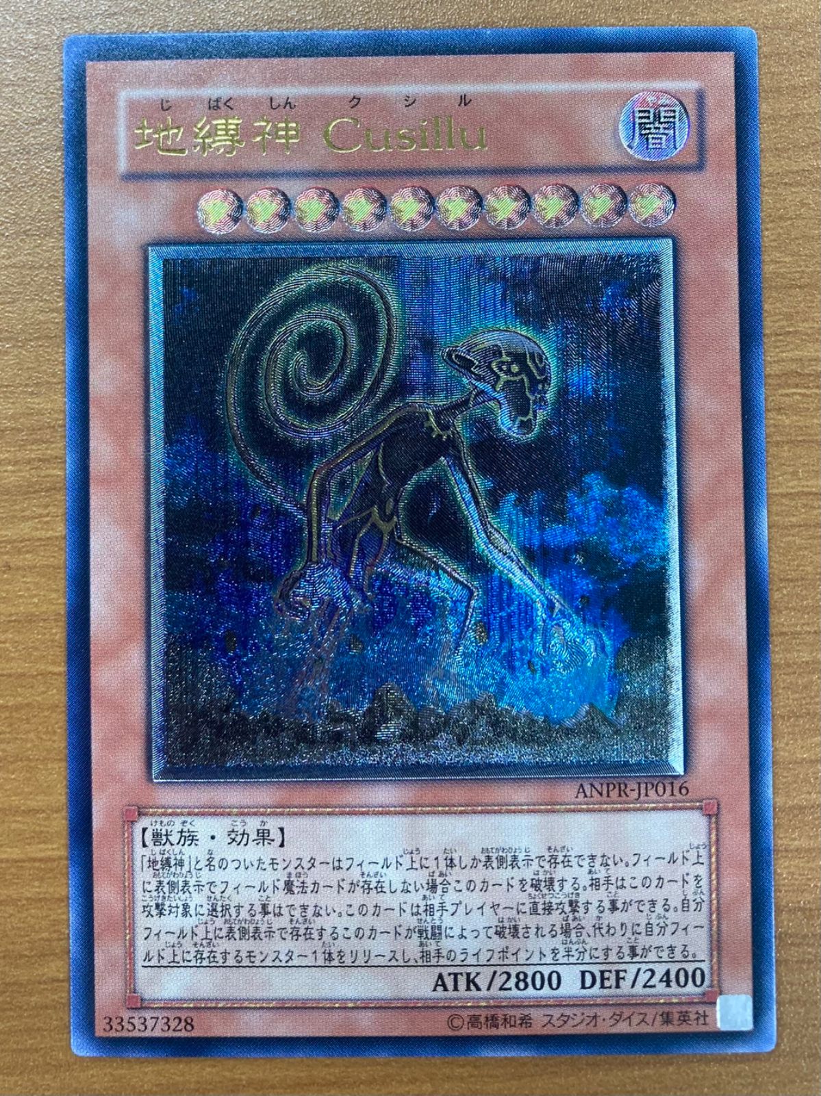 状態B 地縛神 Cusillu クシル UL レリーフ ANPR-JP016 遊戯王 - メルカリ