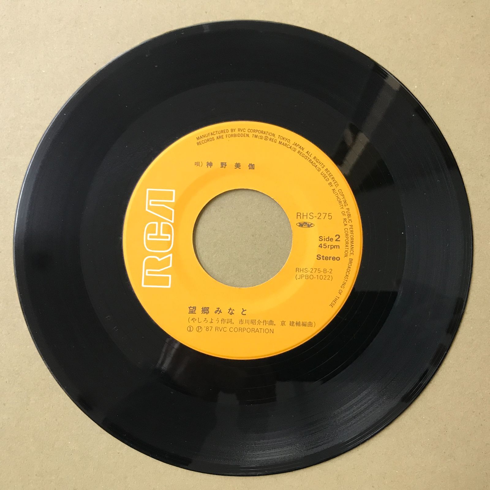 s17) EPレコード 神野美伽 [ しんのみか ] 浪花そだち / 望郷みなと