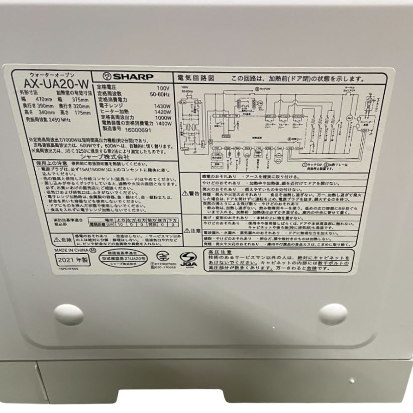 ☆ジャンク/通電確認済み☆ SHARP ヘルシオオーブン AX-UA20-W 中古