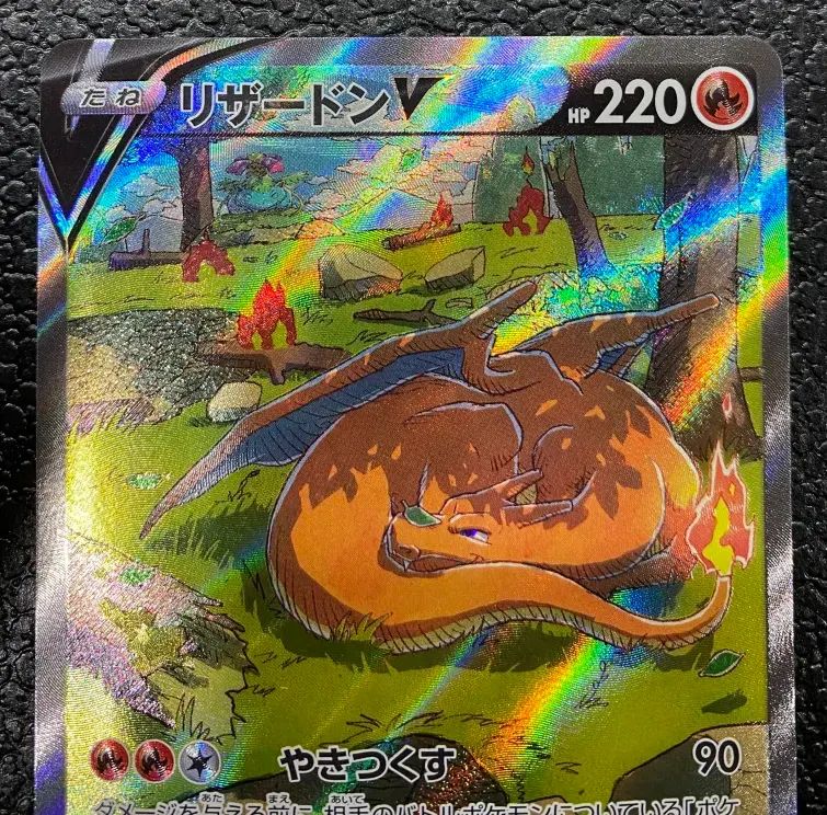 ポケモン】リザードンV 211/172/S12A/B SAR - メルカリ