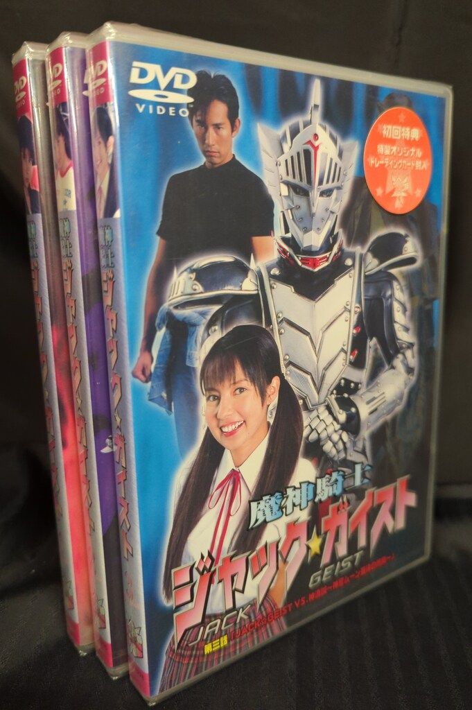 特撮DVD 初回)魔神騎士ジャック☆ガイスト 全3巻 セット ※未開封難あり