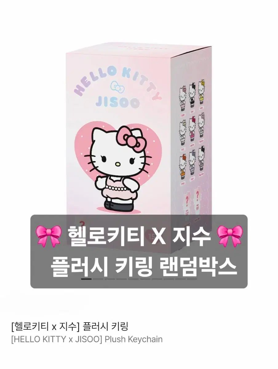 残り1点❣️ジス×ハローキティ　PLUSHキーリング 2BOX 当日発送/未開封 ジス X ハローキティ PLUSH ぬいぐるみ キーホルダー