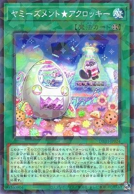 中古】 遊戯王OCG デュエルモンスターズ ヤミーズメント☆アクロッキー