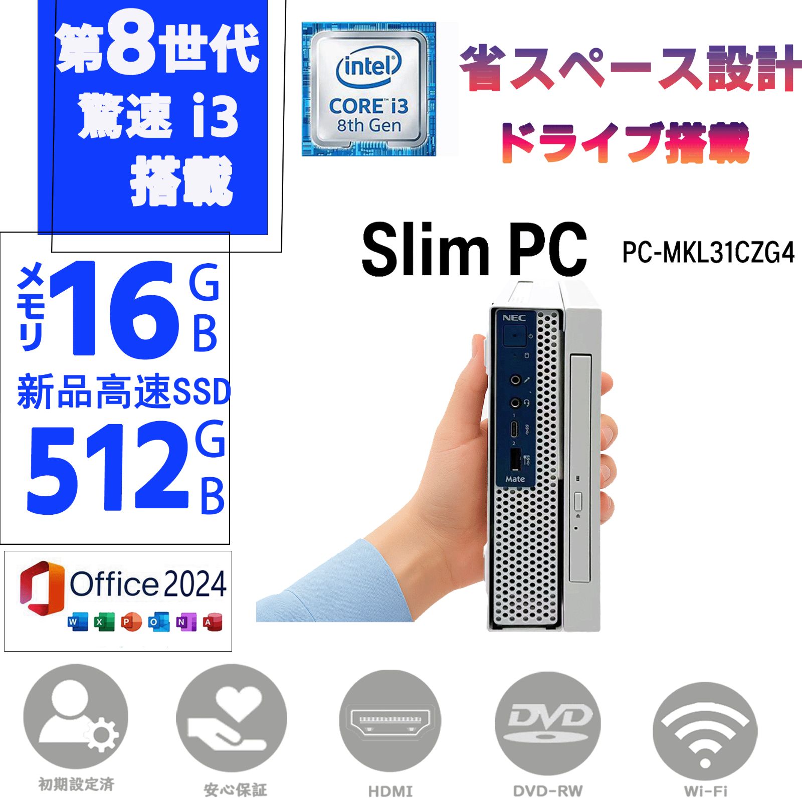 NEC Mate 第8世代i3 メモリ16G 新品SSD512GB Win11 爆買 デスクトップパソコン minPC 中古pc 中古 パソコン 第八世代